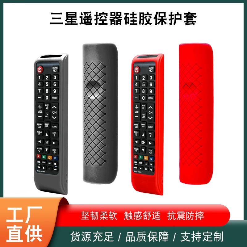 Применимо к универсальному защитному чехлу пульта дистанционного управления серии Samsung BN59, водонепроницаемому, всеохватывающему силиконовому пылезащитному чехлу пульта дистанционного управления
