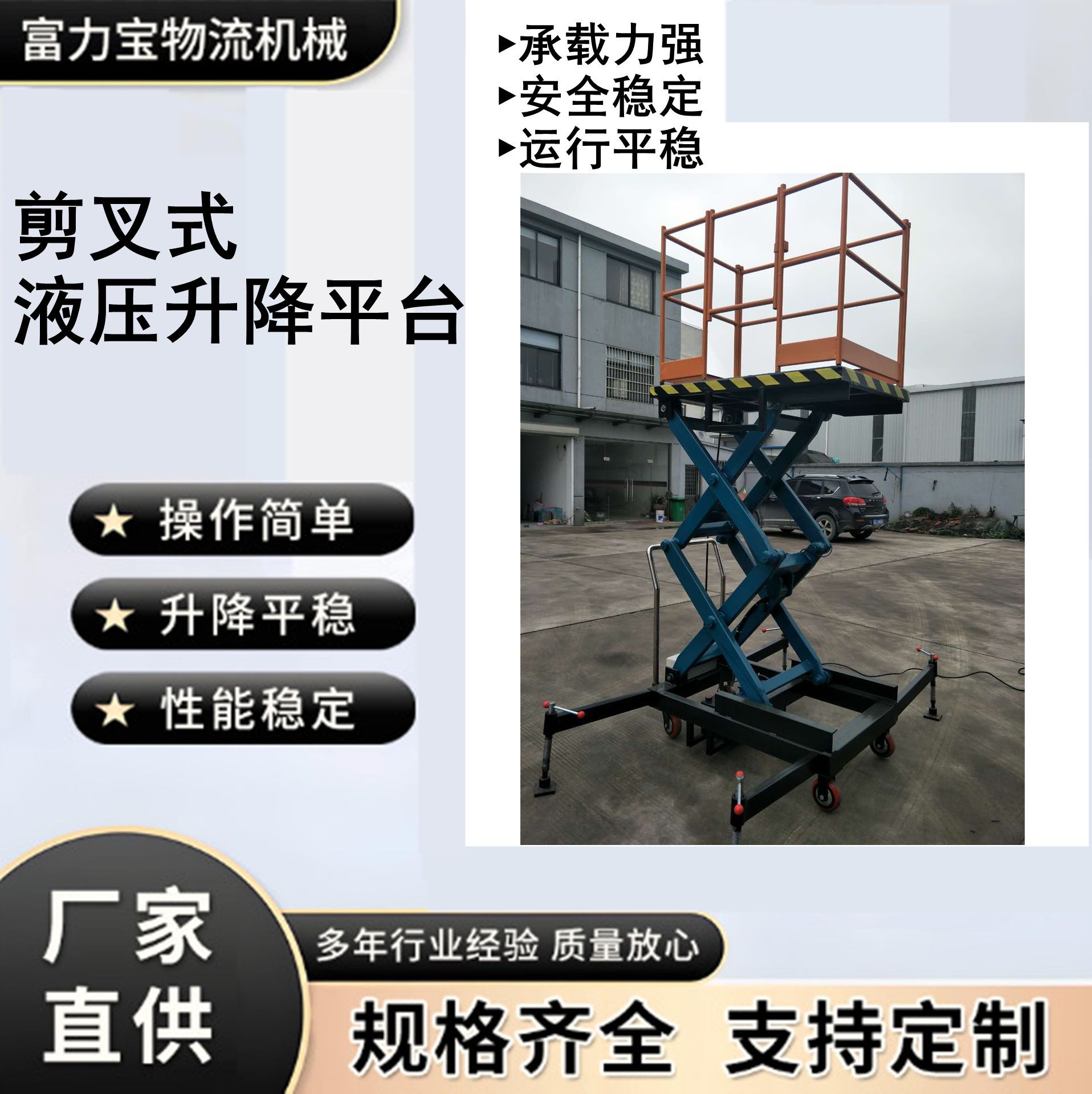 供应升降机升高作业平台液压升降作业平台