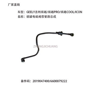 适用于吉利汽车吉利2019047400/6900079222缤越碳罐电磁阀带管路