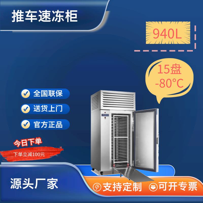 15盘速冻柜推车式商用-80℃冷冻设备速冻机