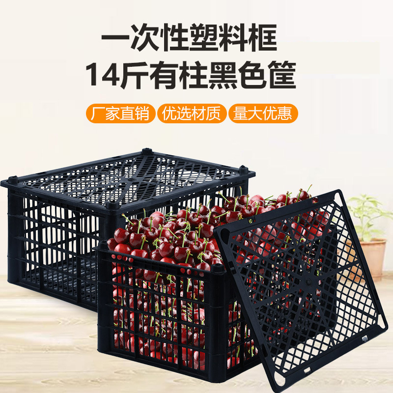 一次性水果塑料筐葡萄杨梅筐塑料周转箱可叠放水果框黑色运输箱子|undefined