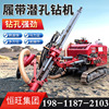 Heng Wang Track Down-hole drill Air one remove dust Open air DTH Drill Quarry Blasting