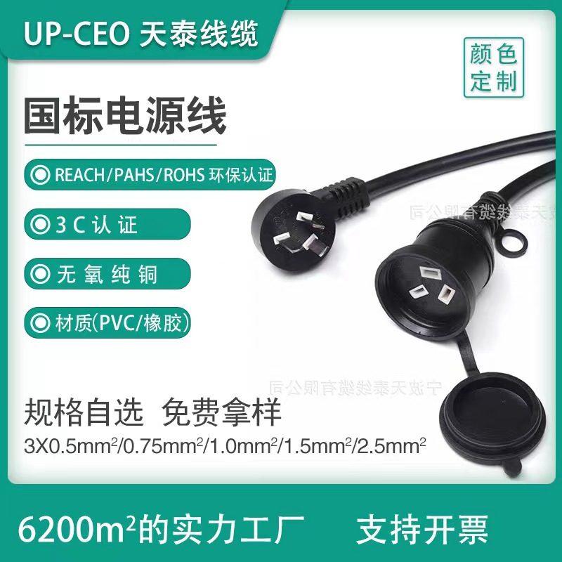 【源头工厂】国标对插母插座带防水盖电源线10A/16A3芯国标烟斗插