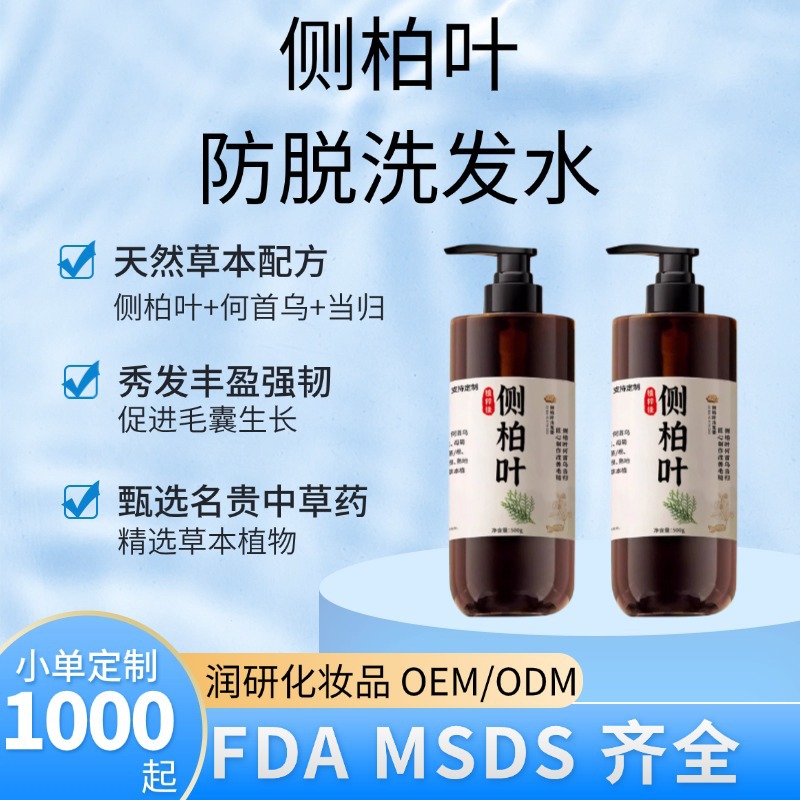 侧柏叶洗发水何首乌养发洗发水纯药材熬制中和草去屑止痒柔顺植物
