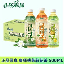 饮料茉莉清茶蜜茶柚茶500ml茶饮料休闲饮品