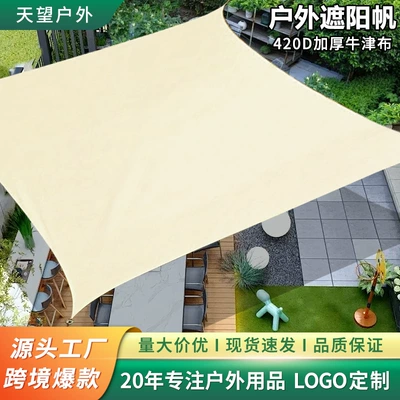 Canopy Shade Cloth Cross-Border Hot-Selling Triangular Oxford Cloth Outdoor Awning Courtyard Garden Sunshade and Rainproof Shade Sail