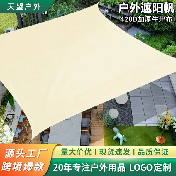 Canopy Shade Cloth Cross-Border Hot-Selling Triangular Oxford Cloth Outdoor Awning Courtyard Garden Sunshade and Rainproof Shade Sail