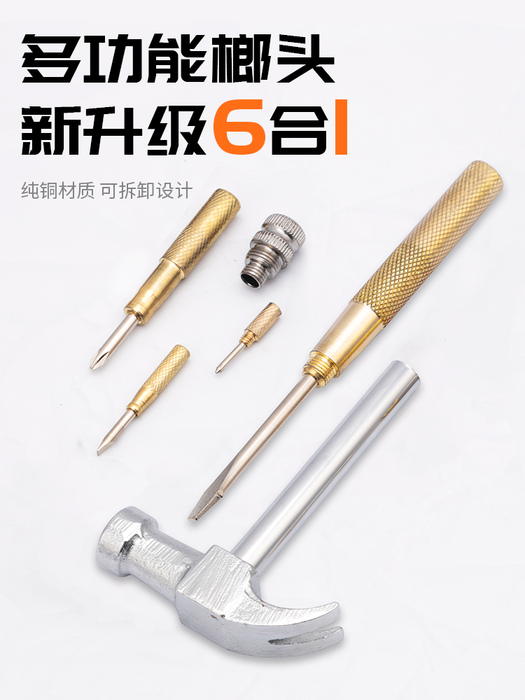 6合1多功能迷你小锤子十字一字螺丝刀开工大吉金蛋锤实用家用锤