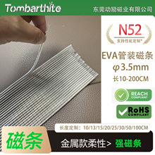 侧吸磁PVC管装磁条磁铁3mm/10cm拉链磁铁箱包衣服帽子背包用磁铁