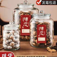 陈皮储存罐玻璃罐装密封瓶食品级大容量茶叶罐陈皮储藏储物罐