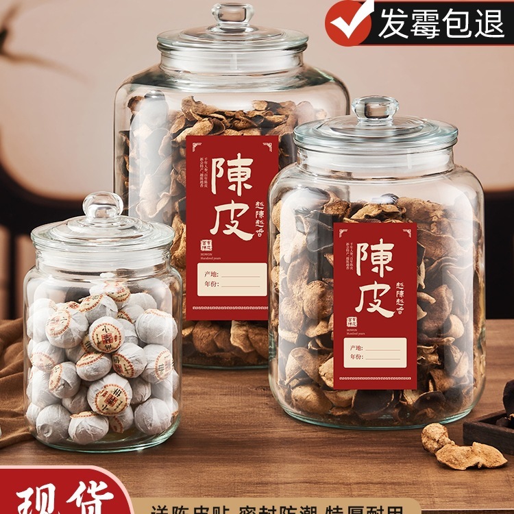陈皮储存罐玻璃罐装密封瓶食品级大容量茶叶罐陈皮储藏储物罐|undefined