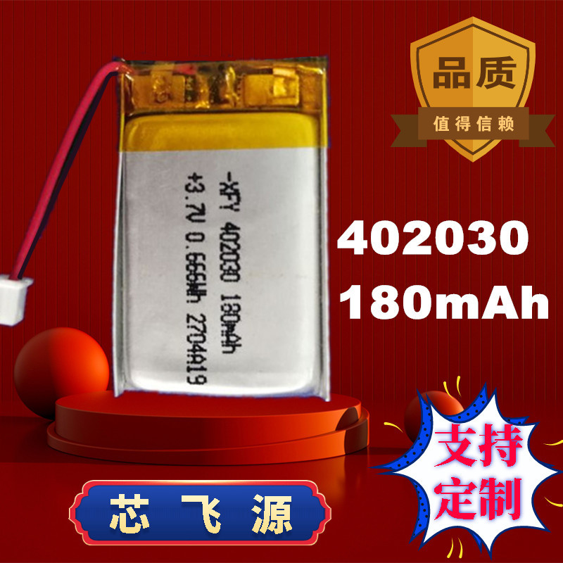 源头厂家402030-200mAh遥控器记录仪蓝牙耳机3.7V可充电锂电池