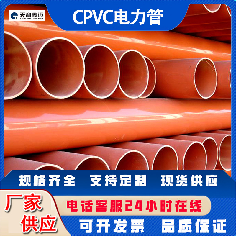 厂家现货供应CPVC电力管地埋高压电力排管 通讯电力电缆保护套管