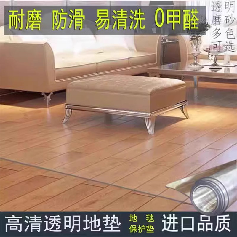 PVC transparent floor mat for living room, plastic carpet protective film, waterproof and non-slip plastic floor mat, washable for home use