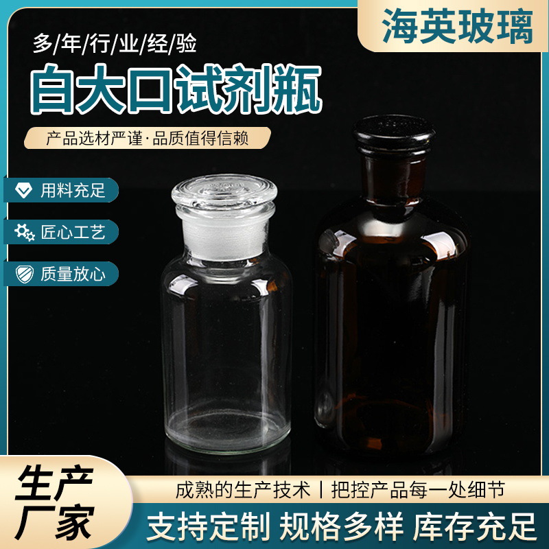 茶色白大口试剂瓶 实验室高温高硼密封磨砂口存储试剂瓶 样品瓶