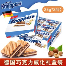 Knoppers德国进口牛奶榛子巧克力夹心威化饼干礼盒节日礼品整盒装