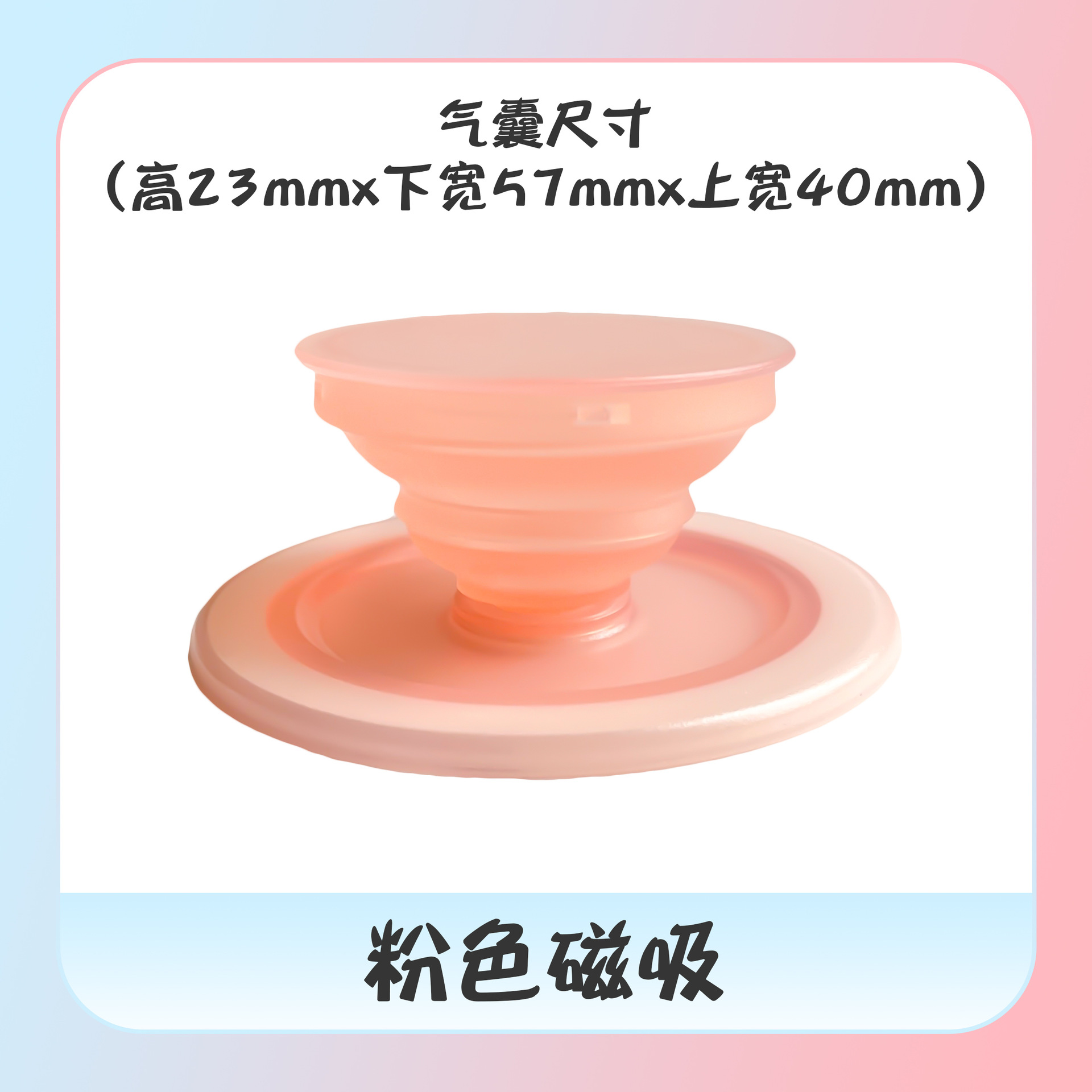 粉色磁吸（配引磁圈）