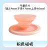 粉色磁吸（配引磁圈）