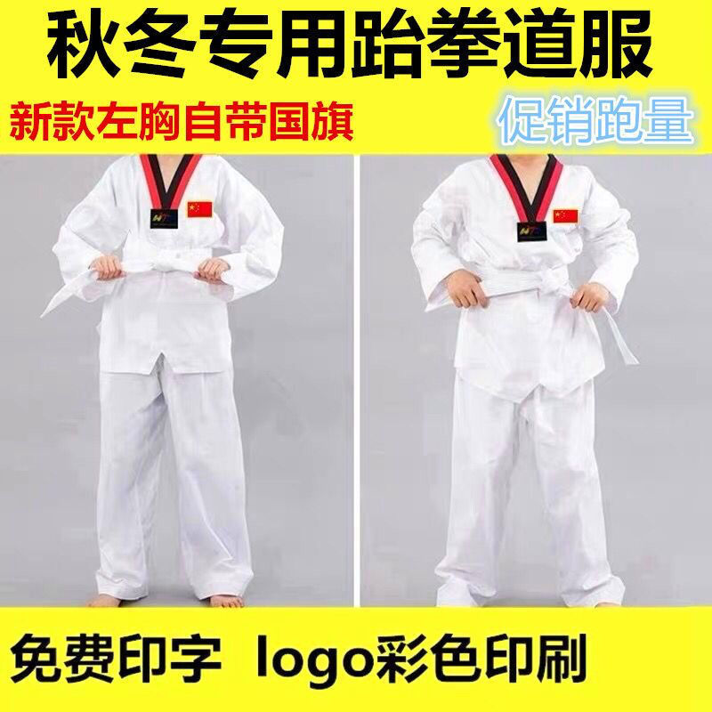 adult Children&#39;s Tae Kwon Do Long sleeve Autumn and winter men and women Taekwondo clothing beginner Training clothes