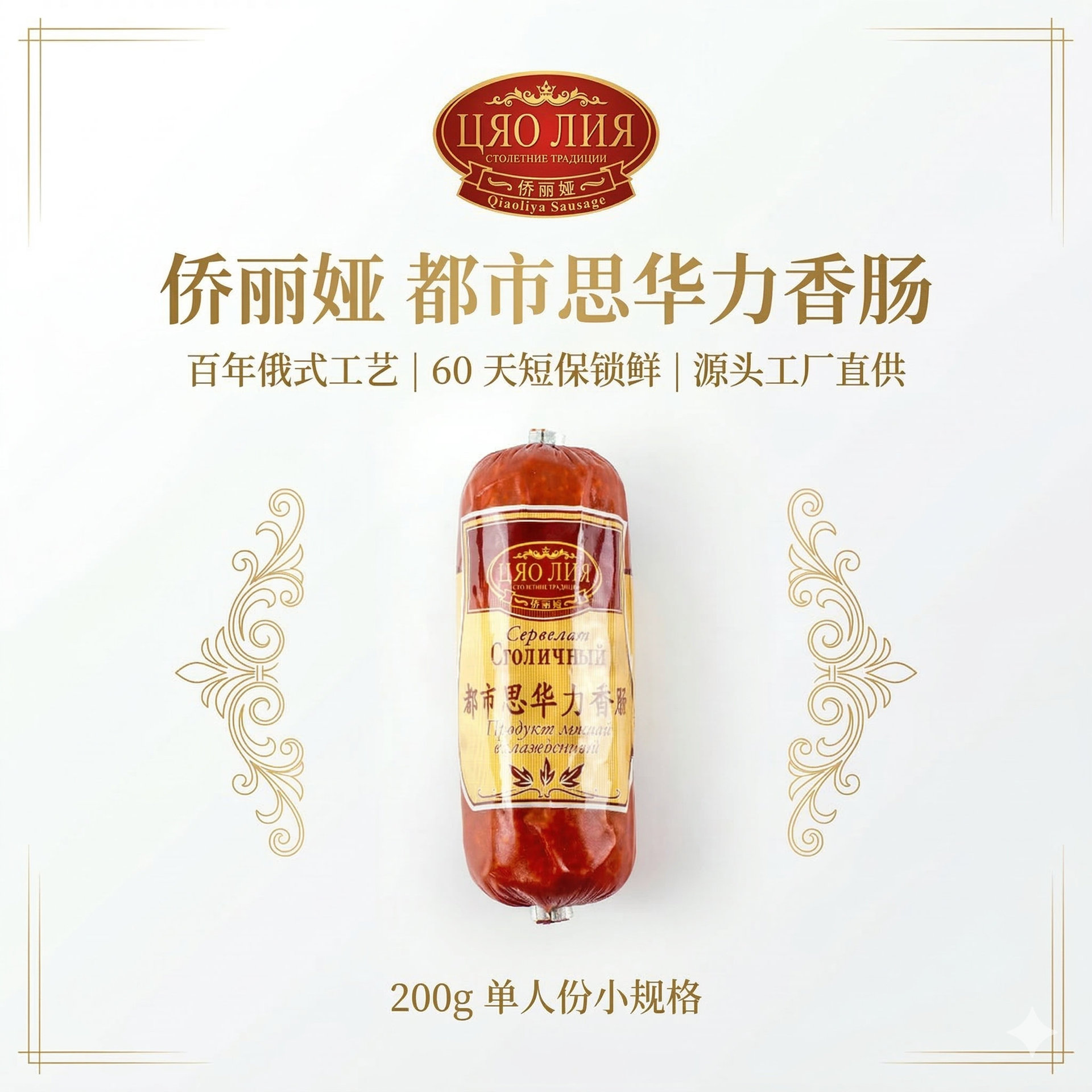 【酒店专供】侨丽娅俄式雪花肠自助餐冷盘商用即食微淀粉