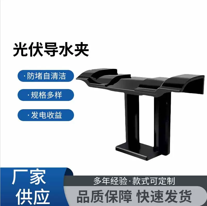 厂家供应太阳能光伏支架导水夹批发光伏配件导水夹光伏导水夹