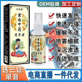 玄南中药透骨康颈肩腰腿不适跑江湖会销保健老人产品直播跨境热销