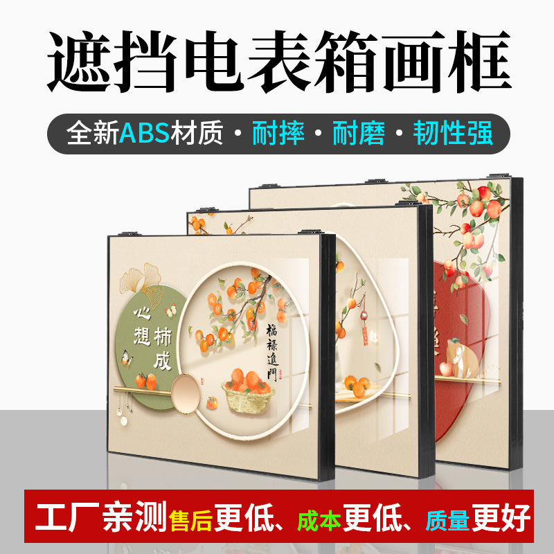 Electric Meter Box Decorative Painting Frame Abs Integrated Frame Black Finished Frame Resistant to Falling New Injection Molded Electric Meter Box Frame Wholesale