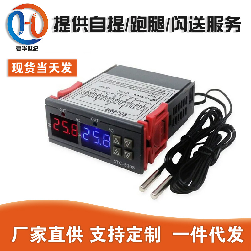 STC-3008 pantalla digital de la computadora inteligente de doble control termostato electrónico de doble pantalla de doble temperatura interruptor termostato ajustable