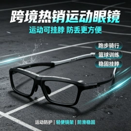 框架眼镜;太阳镜;老花镜