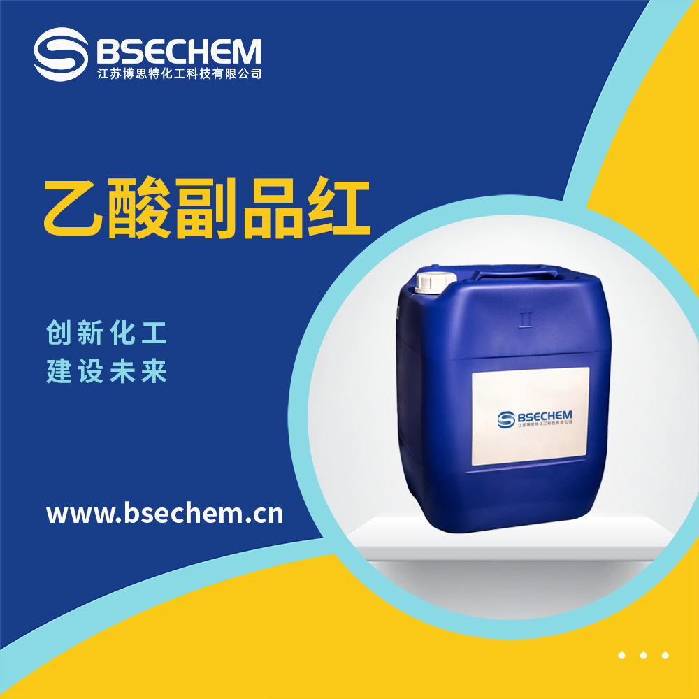 乙酸副品红 合成材料中间体 生化试剂 6035-94-5