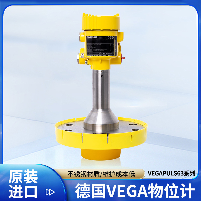 德国VEGA物位计VEGAPULS63系列  原装进口雷达液位计 强酸强碱物