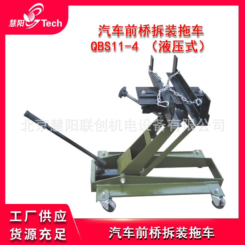 前桥托车 中后桥托车 东风解放卡车前后桥维修拖车多功能移动托车