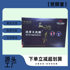 【公式正規品】Shiyitang 腎臓と腺を洗浄するドロップシッピング工場直送