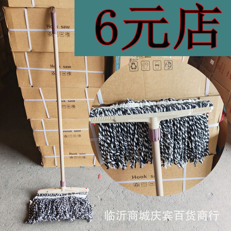 Cotton Mop, Wide-Head Mop for School Property Cleaning, Wide-Head Household Mop, 5 Yuan Store Supply