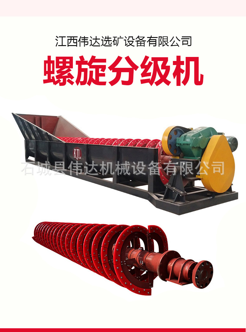 螺旋分级机_02.jpg