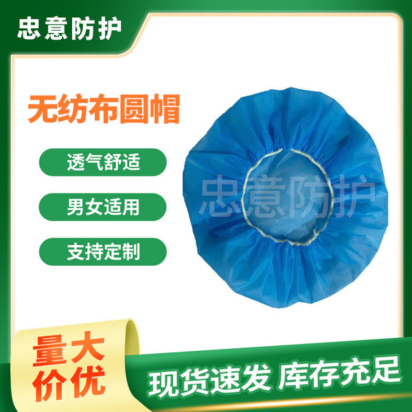 Spot disposable 25g blue non-woven round hat