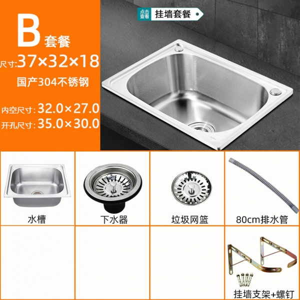 [B套餐（盆+下水+支架）-加厚款304钢37*32]