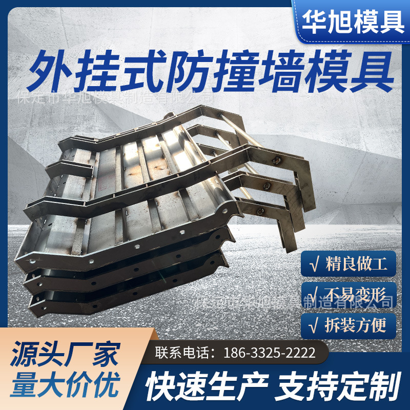 现浇混凝土外挂式防撞墙模具  快速路边护栏钢模具  防撞墙钢模板