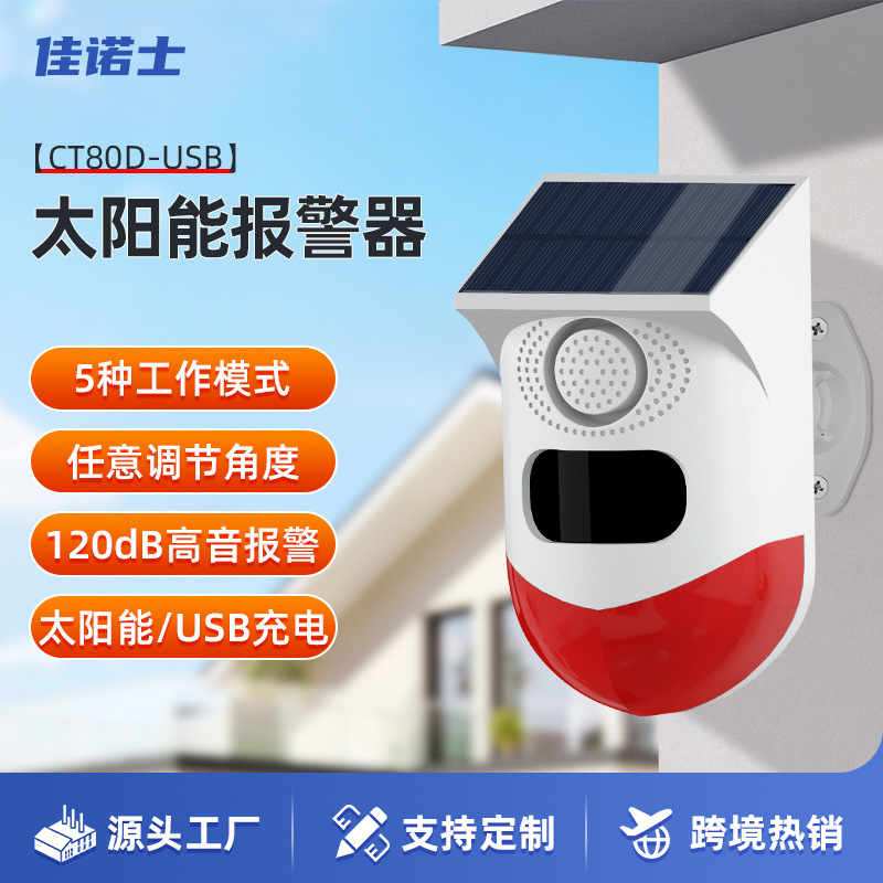 4Gソーラー音声・光警報器、越境WiFi対応、屋外盗難防止、赤外線センサー、リモコン音声機能付き|undefined