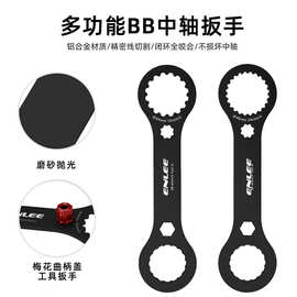自行车铝合金中轴扳手DUB/BB多功能扳手公路车中空牙盘拆卸工具