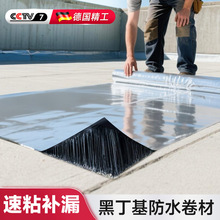 德国强粘丁基防水胶带屋顶裂缝补漏材料沥青彩钢瓦防水贴自粘卷材