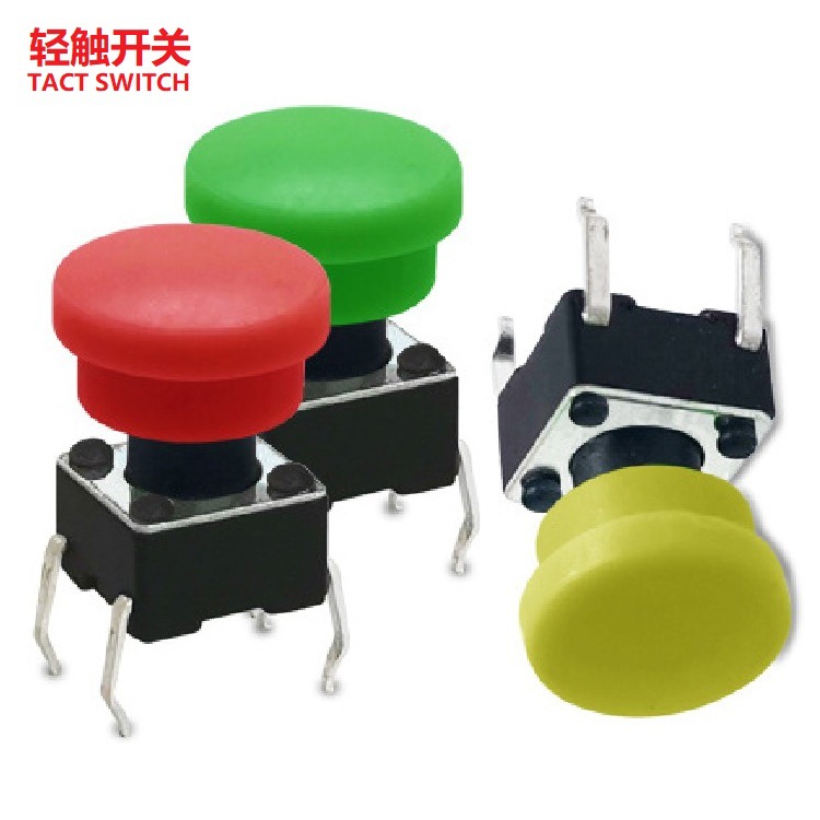 按键开关红色帽子  按钮开关绿色圆帽   复位轻触开关圆柄黄色帽