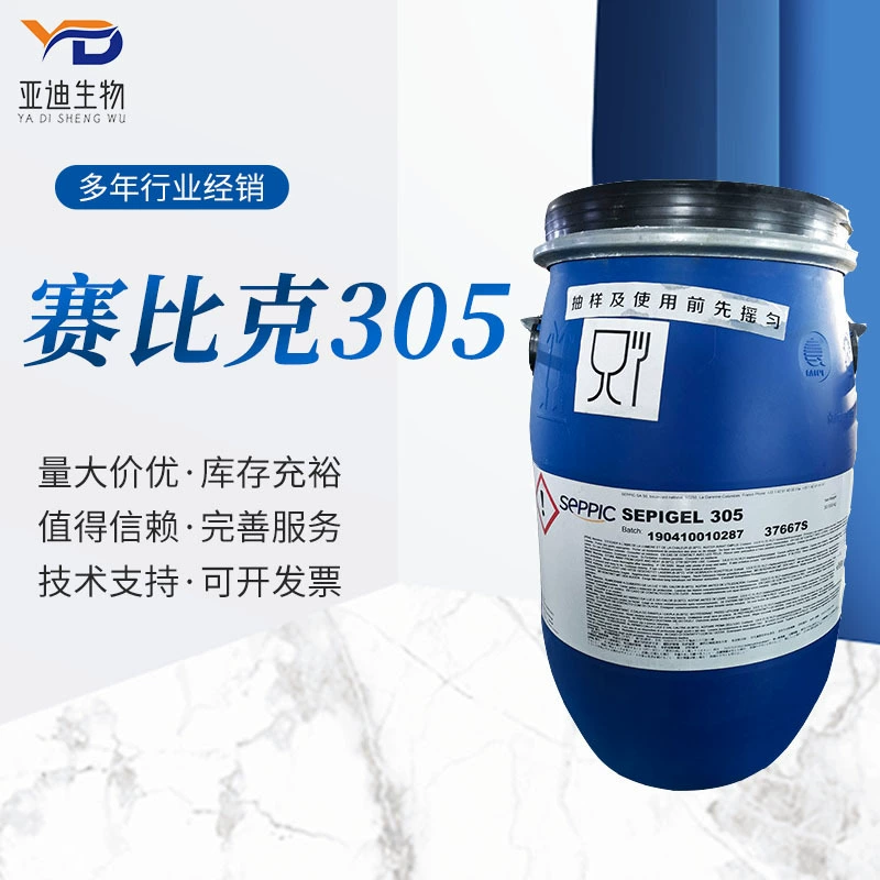 Французский эмульгатор saibick 305 SEPPIC SEPIGEL 305 утолщающий эмульгатор средства по уходу за кожей сырье