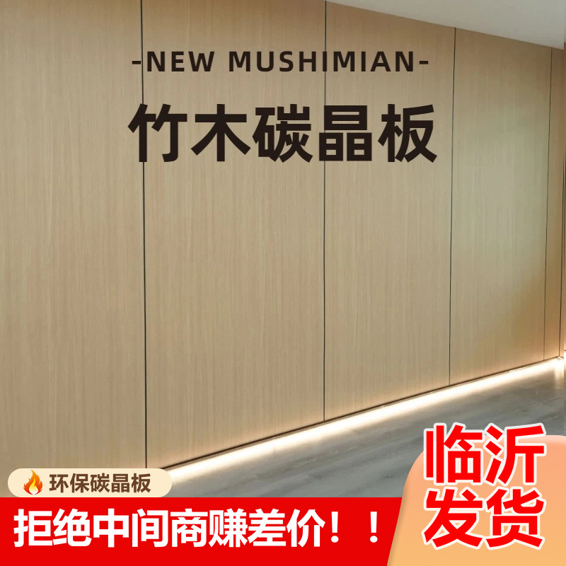 碳晶板护墙板室内装修沙发背景墙建材竹炭金属板墙板自装扣板