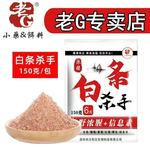 老G小白条浓腥野钓休闲江河湖库垂钓拉饵红黄尾翘嘴马口花骨鱼