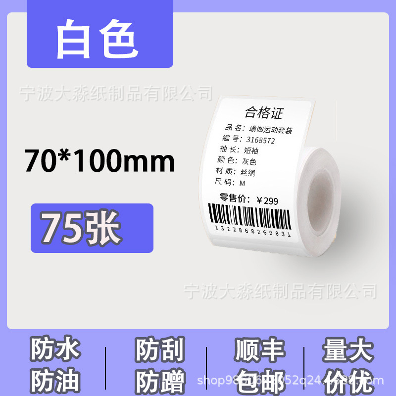 四防热敏打印纸德佟精臣圆形不干胶封口贴价格吊牌标签纸条形码|undefined