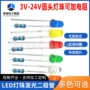 发光rgb直插式焊接灯珠