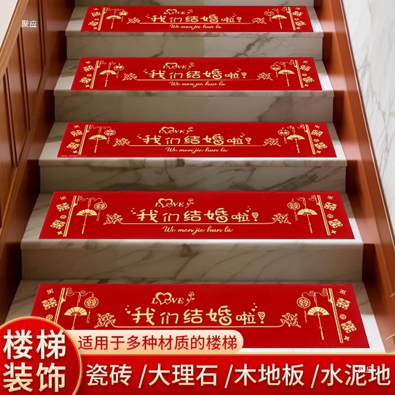 楼梯垫结婚踏步贴自粘加厚一次性红色地毯布置婚房装饰喜字台阶贴|undefined