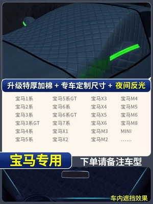 Cover, Front Windshield, Anti-Frost, Anti-Freeze, Car snow shield - special-car-version-special-for-bmw-upgraded-quilt-model