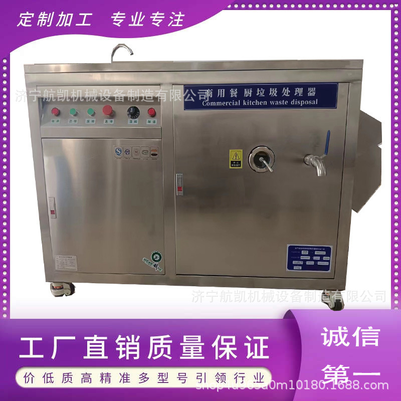 Commercial Kitchen Large Garbage Disposal Unit for Food Waste, Dry and Wet Shredding, Recyclable Residue Oil-Water Separation Integrated